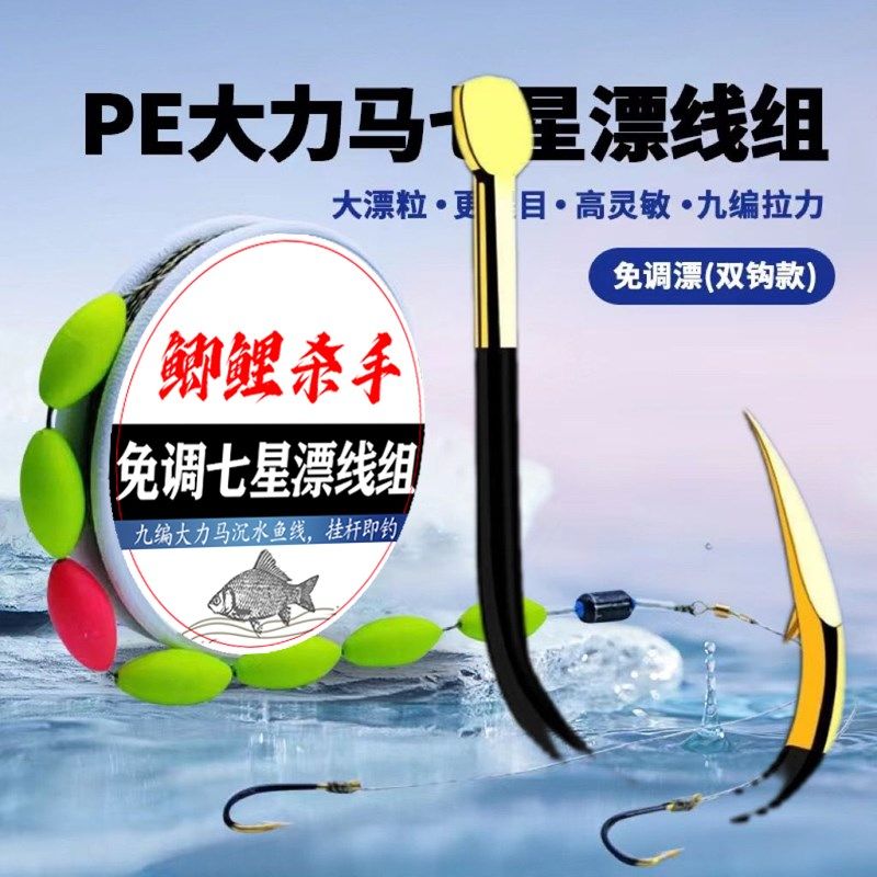 免调漂双钩大力马七星漂线组鱼线绑好全套大漂豆传统台钓鲫鱼鲤鱼