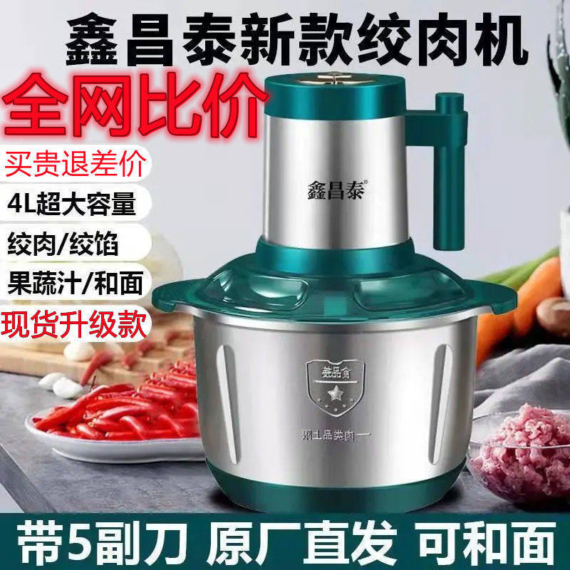 鑫昌泰4L升级全钢杯500瓦5套刀绞馅机和面多功能绞肉机蒜蓉搅拌机