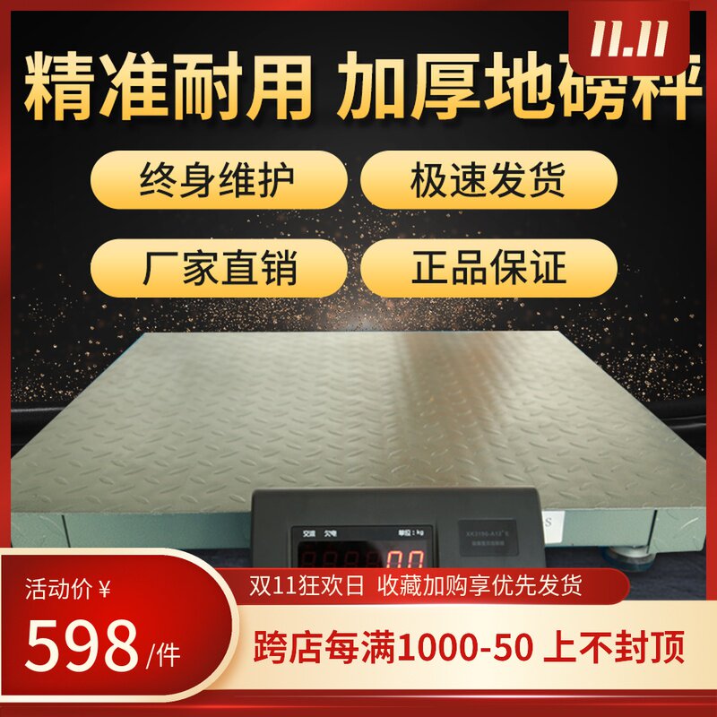 上海耀华地磅秤1-3吨工厂物流电子秤加厚5吨小型地磅带围栏称猪牛