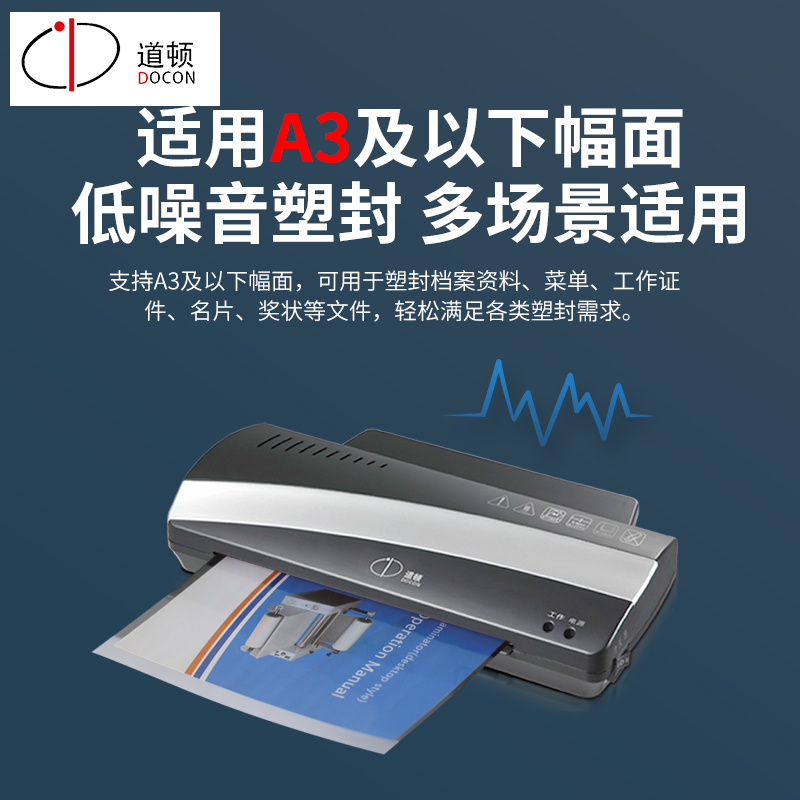 道顿 DC-3082 2辊幅面 办公家用商用小型相片塑封过塑机 塑封膜过
