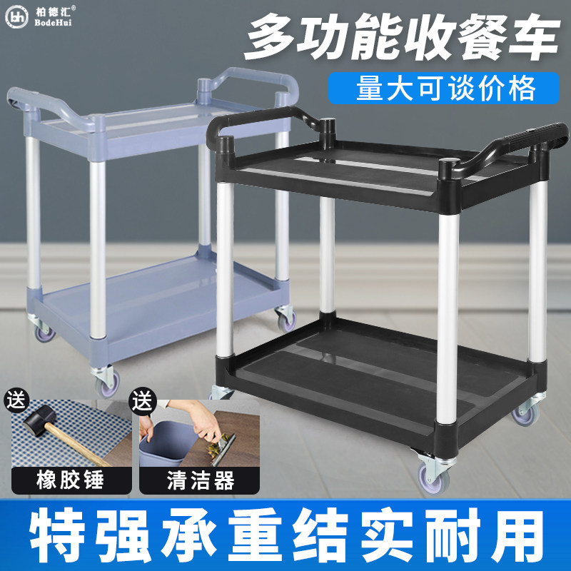 柏德汇收碗车收餐具手推车小酒店餐厅饭店塑料多功能上菜商用移动