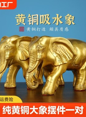 纯黄铜大象摆件一对铜象客厅办公室吸水象装饰工艺品乔迁桌面玄关