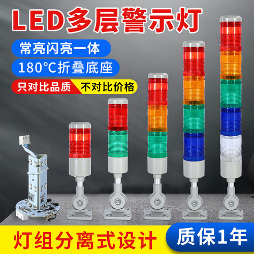 LED三色多层警示灯数控机床工作信号闪烁指示塔灯24V声光报警器
