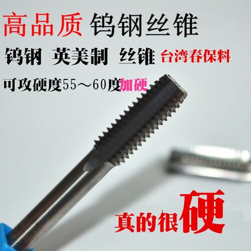 加硬整体硬质合金英美制丝攻 超硬钨钢美制丝锥 机用丝攻 丝攻