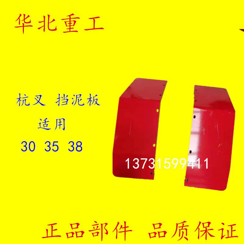 叉车配件挡泥板适用于杭州叉车30/35/38A/N/R加装双轮挡泥板