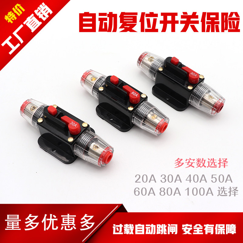汽车音响改装带开关自动保险座保险丝自动恢复断路器保险管胆