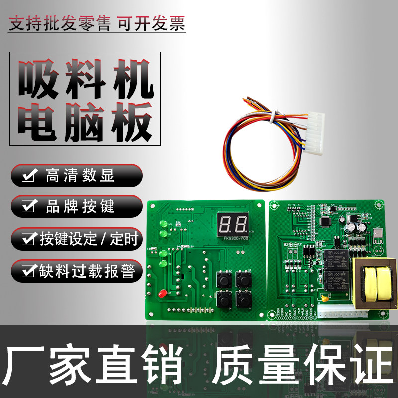 300G700G800G吸料机控制电路板吸料机配件上料机电脑板复位开关