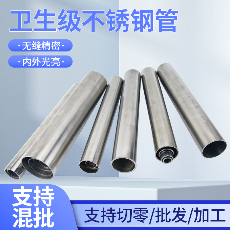 卫生级不锈钢管304不锈钢无缝管精拉管内外光亮无缝精密管可零切