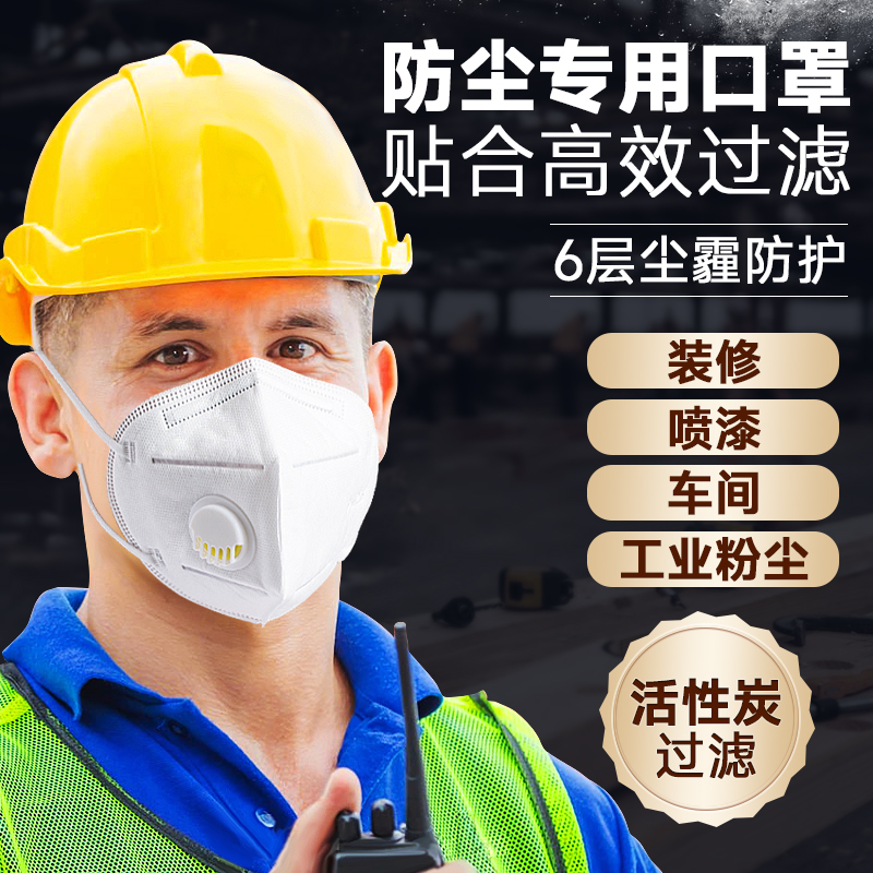 防尘口罩防工业粉尘专用kn95活性炭带呼吸面罩喷漆装修打磨车间