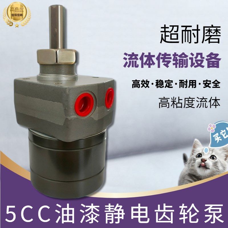 油漆涂料定量计量齿轮泵 静电喷漆油泵电机组 油性水性油泵电机