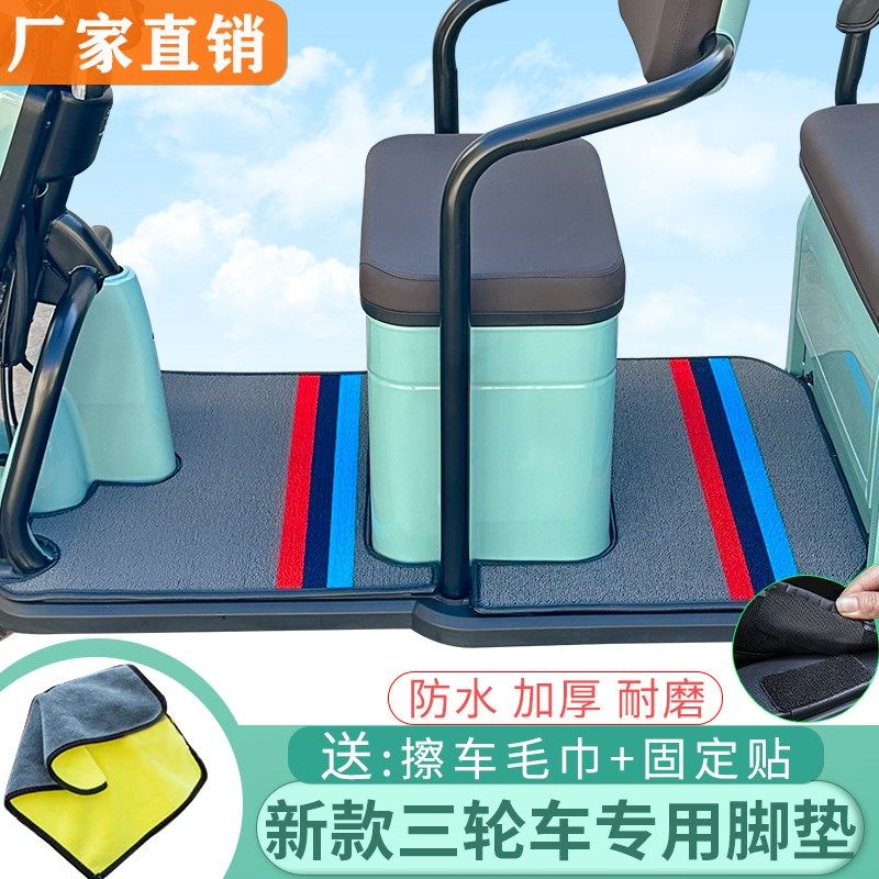 金彭M2 M5 M7 M9 M12 M16电动三轮车脚踏垫FN MT PM专用脚踩垫