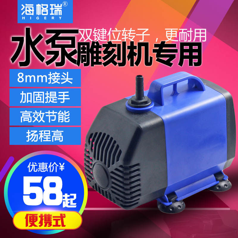海格瑞雕刻机潜水泵大扬程3.5米75W水冷主轴冷却水泵激光等离子泵