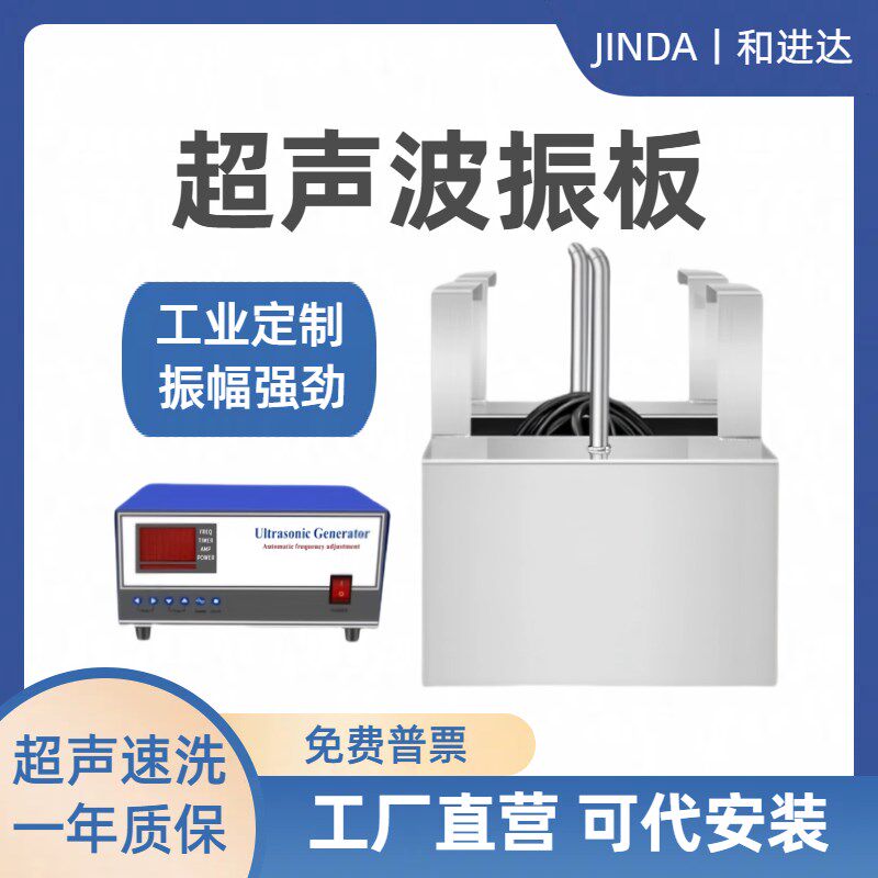 投入式超声波振板工业清洗机震板除油除锈工业大功率28K40K挂壁式
