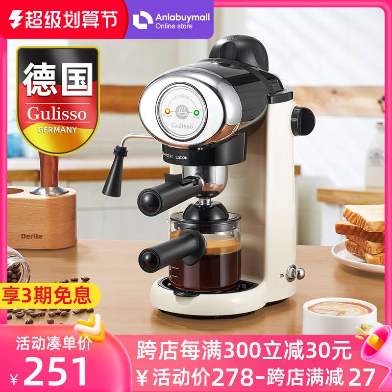 德国Gulisso意式全半自动咖啡机浓缩家用小型迷你蒸汽打奶泡一体