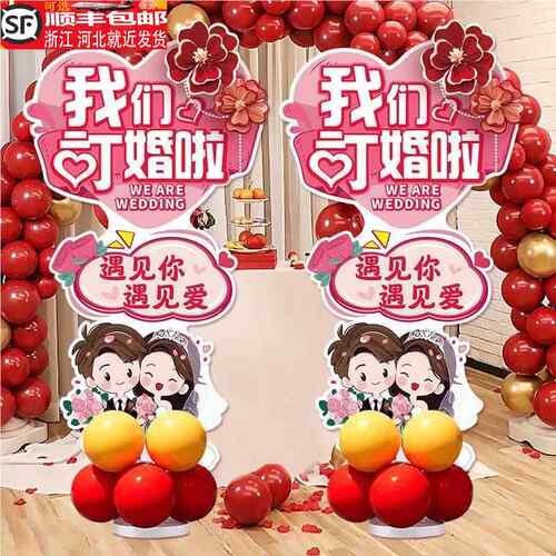 订婚宴场景布置kt板气球套装婚礼结婚装饰迎宾牌喜庆指示指路立牌