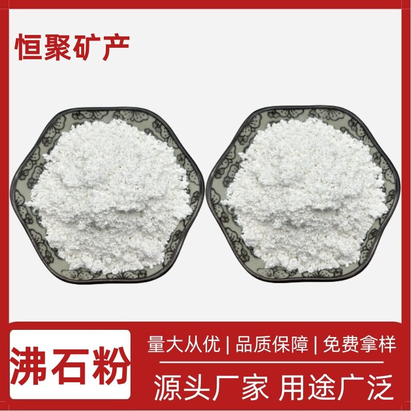 厂家销售 沸石粉 斜发沸石粉 4A肥料级 水产养殖 污水处理 肥料