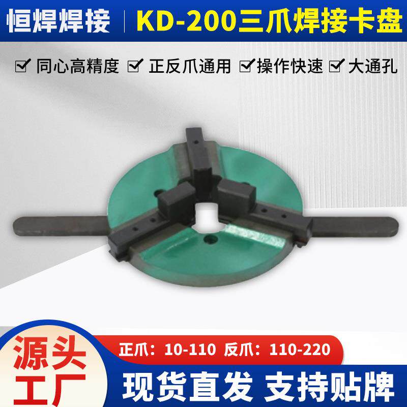 焊接变机卡盘手动快速夹位大通三孔爪夹RAO持变位器自紧动环缝旋