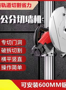 切墙改门切割机轨道凝筋土钢墙手壁路58813面马路大混型持式单片