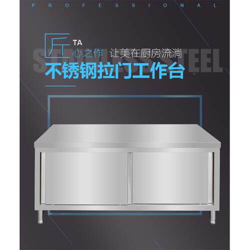 不锈钢工作台房作台烘面储物操柜切菜桌子857带拉门案板商用专厨