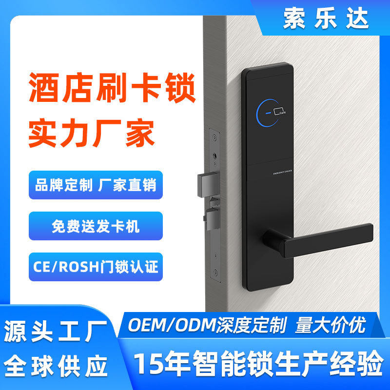 酒店门锁出租房宾馆电子锁木门磁卡感应锁源头厂家直供刷卡锁ic卡