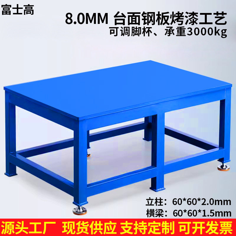 重型钳工工作台钢板飞模台模具维修操作台重型钳工钳工作台桌