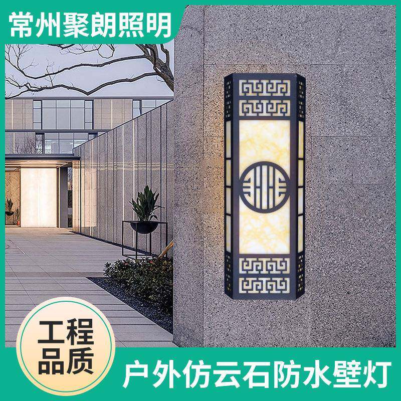 户外仿云户外仿云墙石外防水壁酒店灯小区别墅仿云石壁灯新中式大