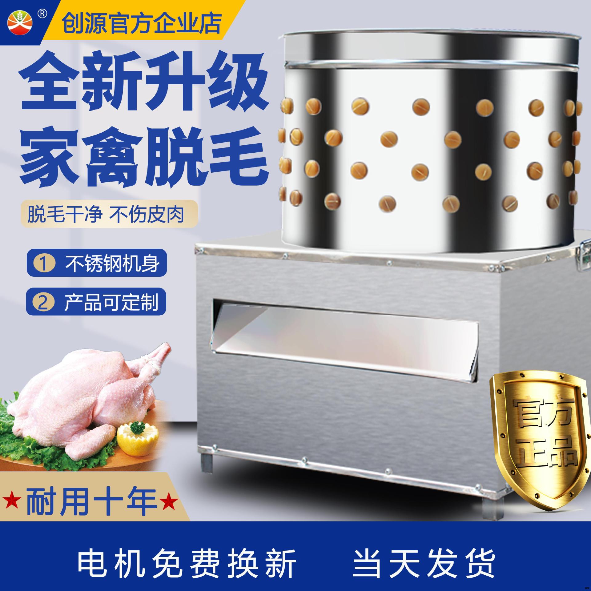 家禽脱毛机鸡鸭鹅商用全自动杀鸡毛小型家用不锈钢拔毛机去毛