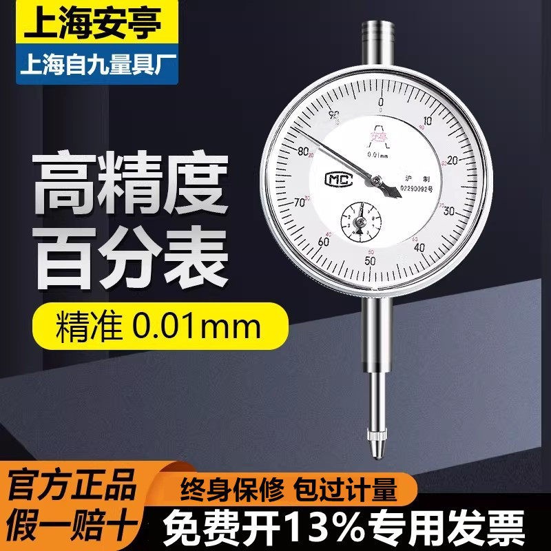 九安亭百分表0-10mm防震校表