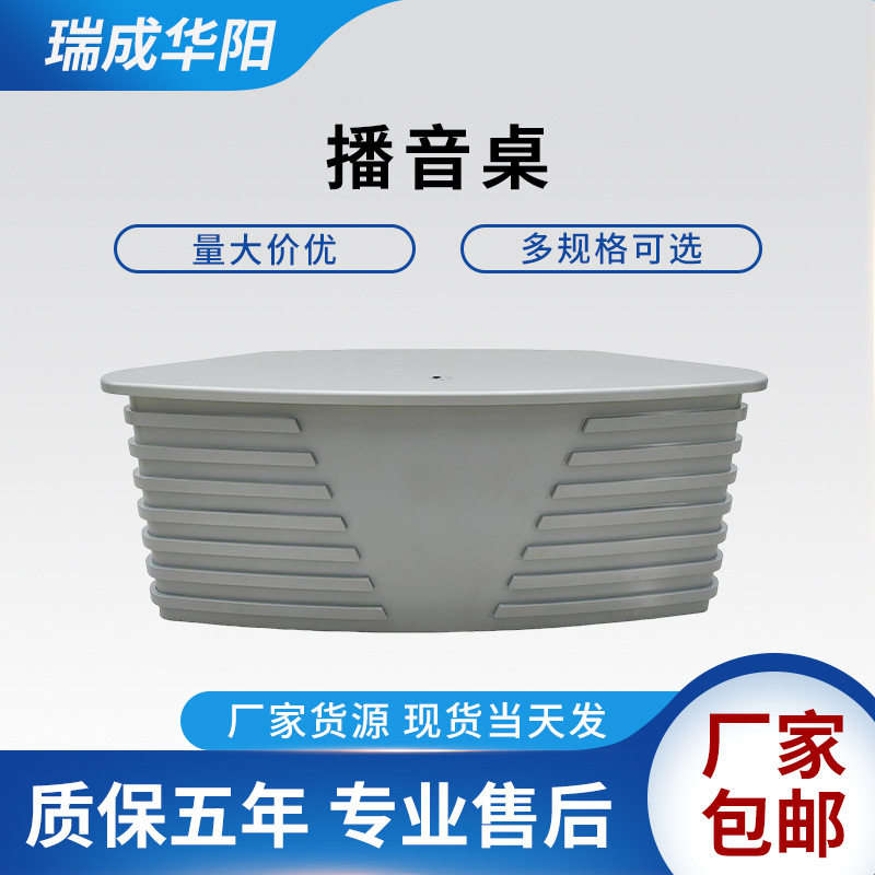 厂家供应异型新闻播音直播桌