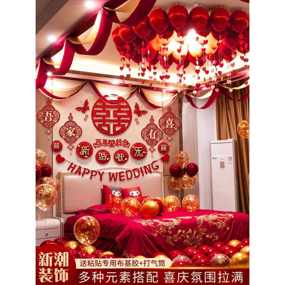 902婚布置套气装球结婚男方女方房房间卧室装饰婚礼新房繁婚庆用