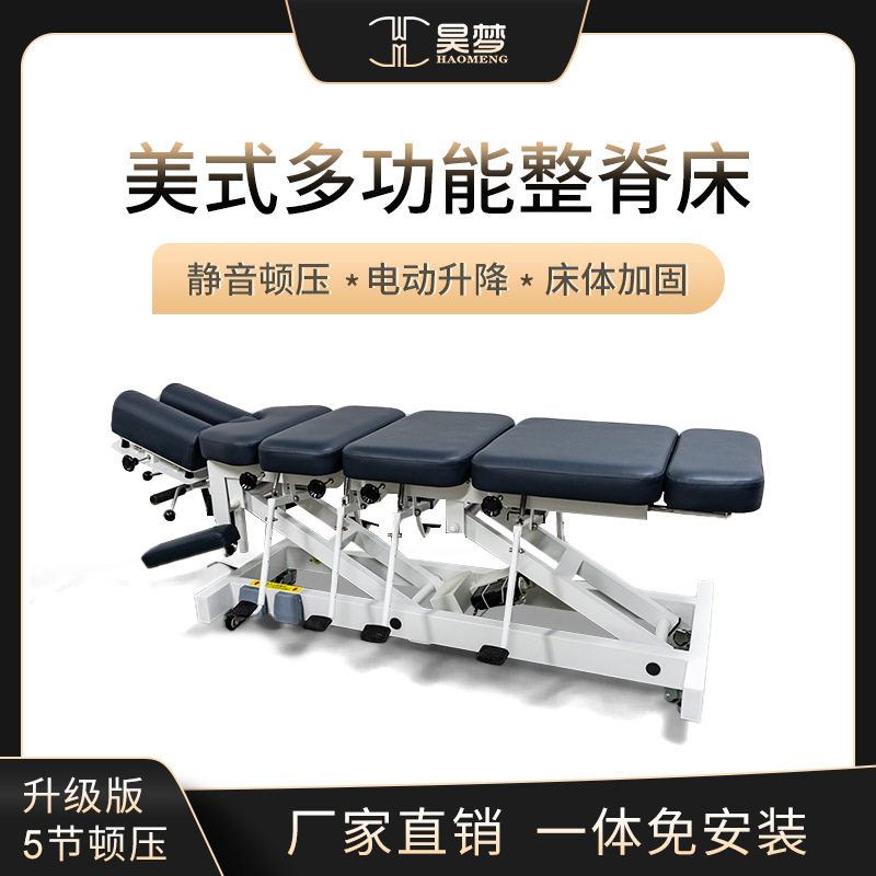 昊梦美式整脊床顿压床电动升降脚踩五节按摩床多功能顿压按摩床