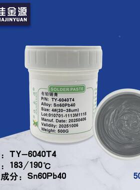 佳金源有铅4锡膏P电路板6040T锡膏Sn60Pb40B免666洗CSMT贴片专用