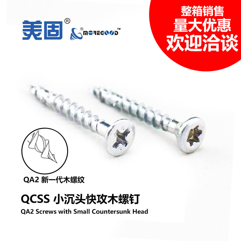 美固小沉头快攻自攻木螺钉