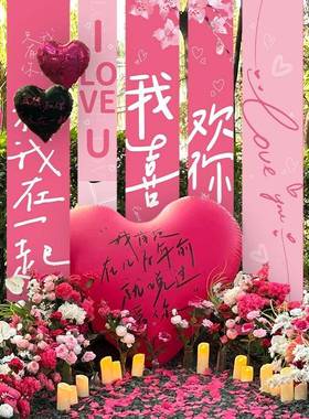 求婚室内围装饰氛挂布场景现场置REU七夕情人节布漫表白恋爱纪念