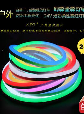 2V全彩幻彩柔霓24466性虹4LD灯带1914IC可编程工程专用亮化招牌字