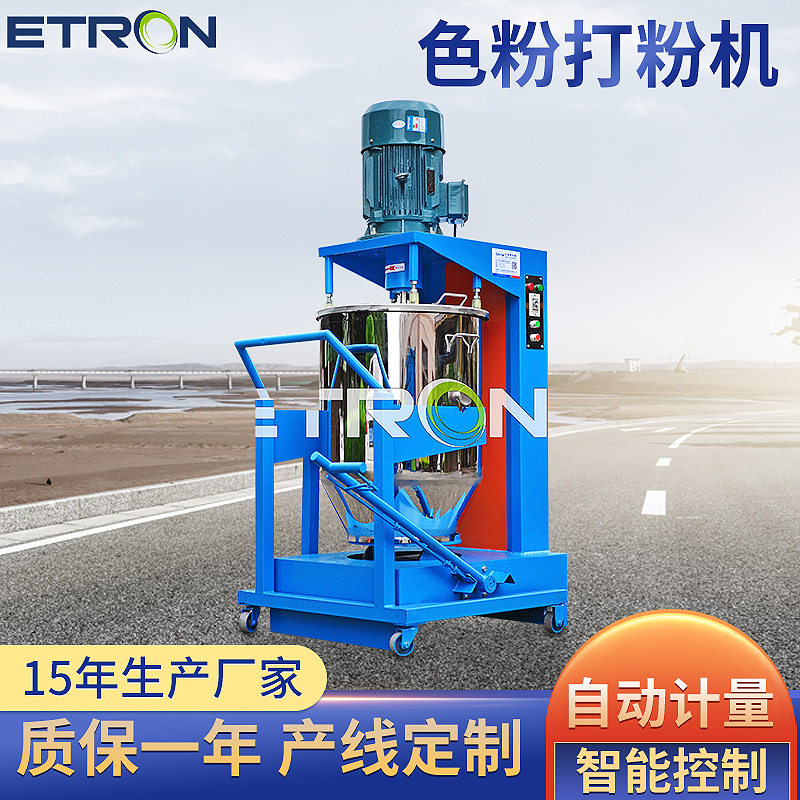 自销化工建筑粉体涂料色粉颜料高速打粉机不锈钢小型调色拌粉机