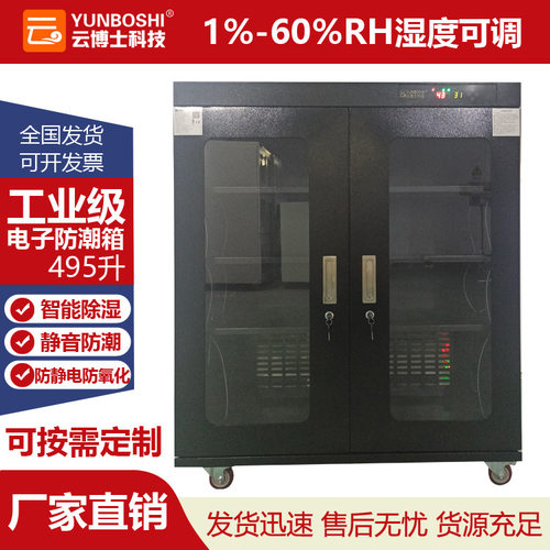 超低湿智能电子防潮箱pcb元器件IC半导体防潮除湿车间实验室专用