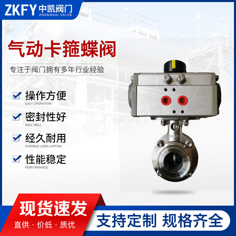不锈钢卫生级气动卡箍蝶阀