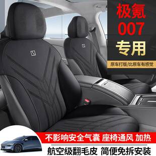 极氪007专用汽车坐垫四季通用马鞍垫翻毛皮半包通风座椅套座垫