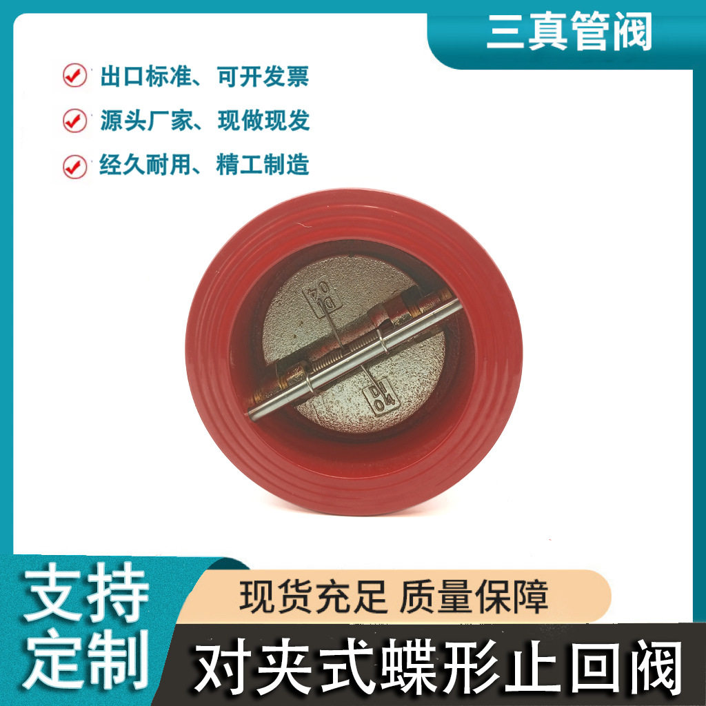 对夹式蝶式铸铁单向止回阀
