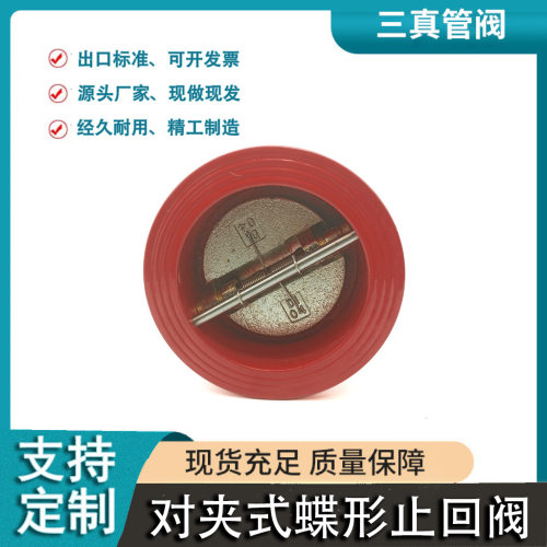 对夹式蝶式铸铁单向止回阀