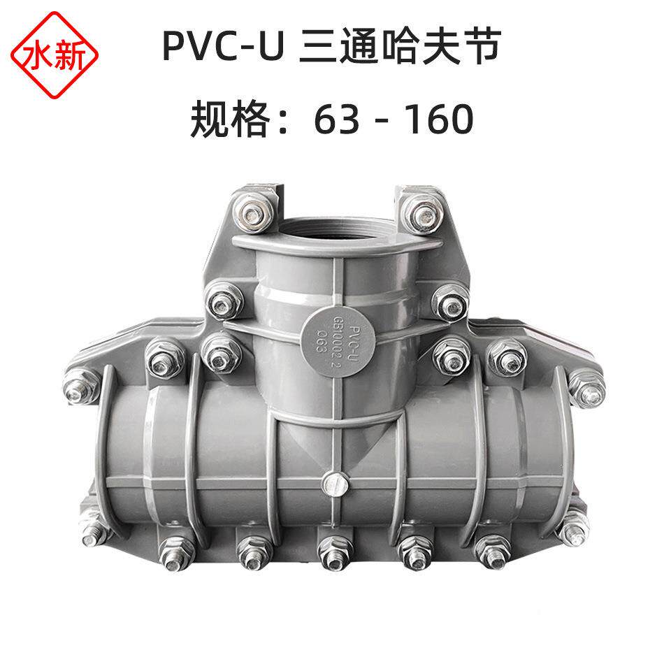 【溉量大优惠】通PV三通哈夫C-U三通哈夫节给灌PVC三抱水箍哈弗抢