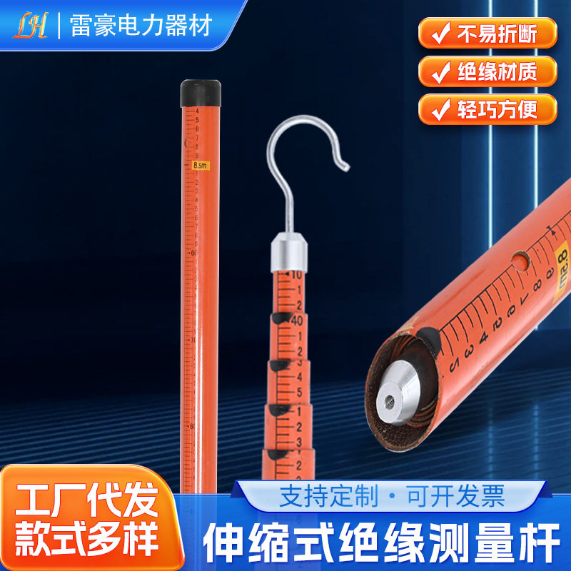 电力环氧绝缘伸缩测量杆
