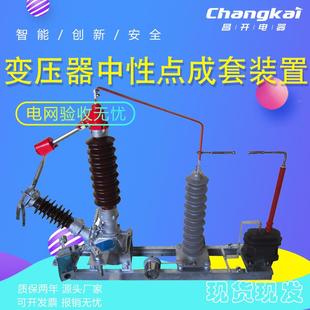 昌开AL-JXBEGN-11性0变器中点间隙接地保护成1套压装置10KV