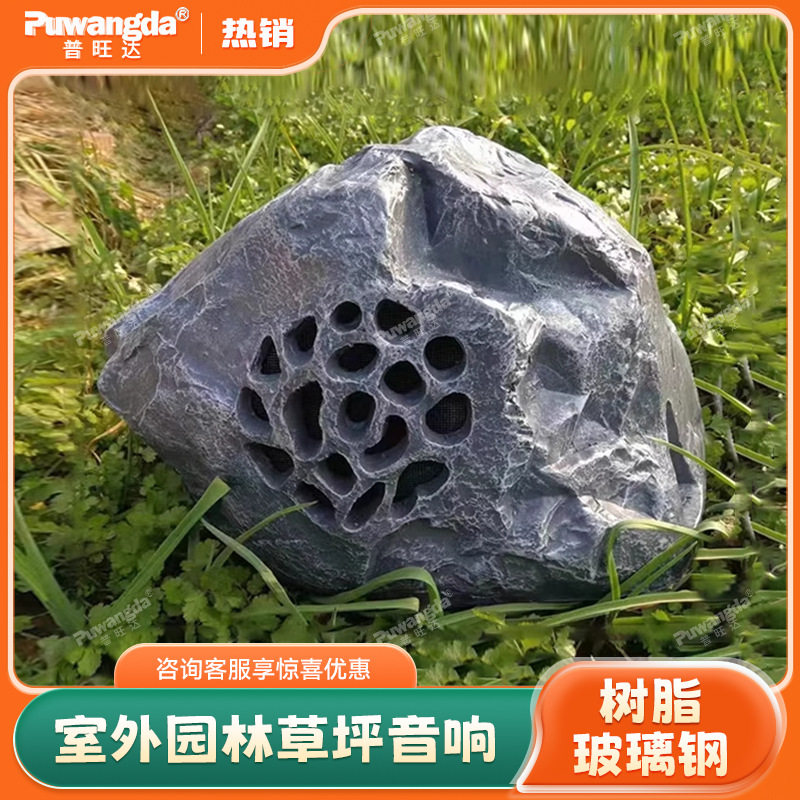 户外防水仿石草坪音箱