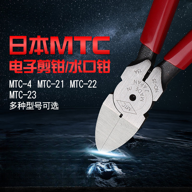 进口水口钳子MTC-22电子斜口钳4寸5寸6寸斜嘴钳模型剪钳