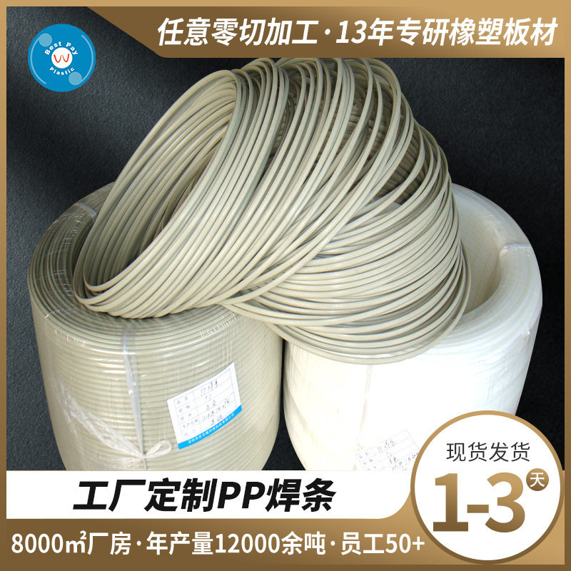PP聚丙烯焊条单双股三角圆直销