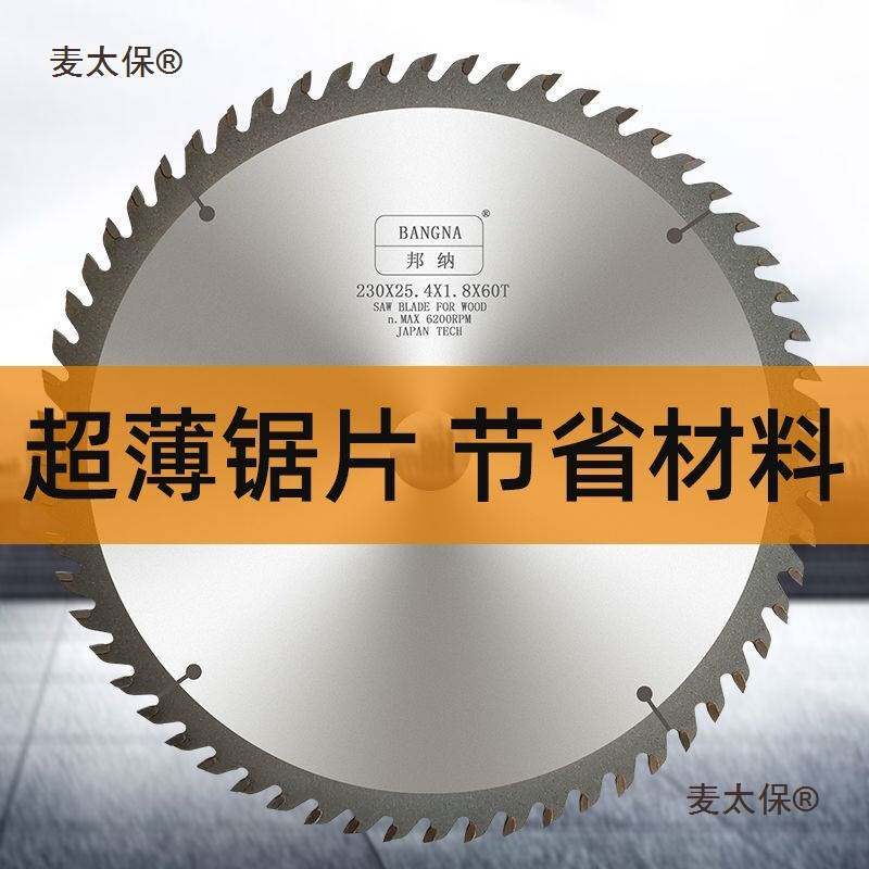 邦纳专业级超薄木工锯片切铝锯片7/8/9/10/12寸1.6/1.8厚合麦太保