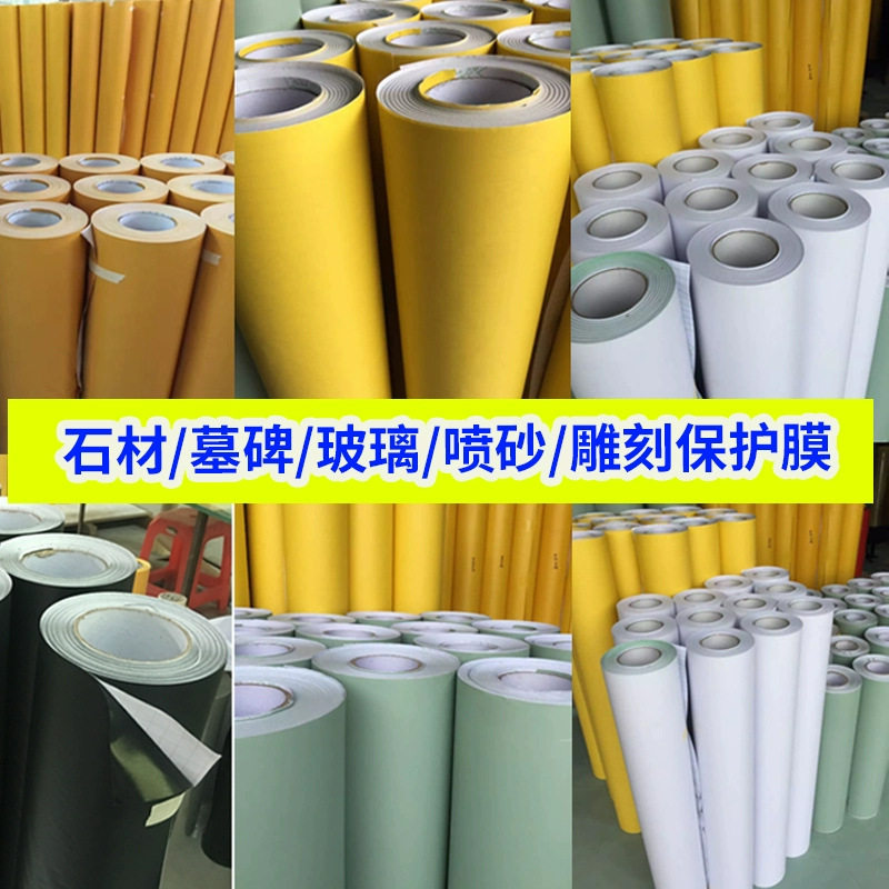 喷砂雕刻自粘保护膜玻璃石材