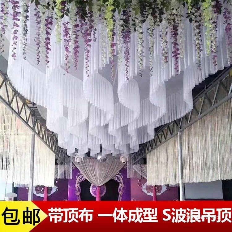 婚礼吊顶纱幔波浪型吊顶布幔天花板屋顶装饰婚庆舞台云顶纱吊顶